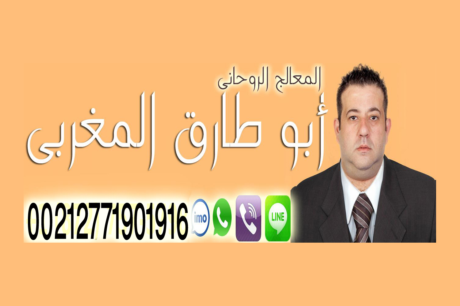 شيخ روحاني يعمل لوجة الله